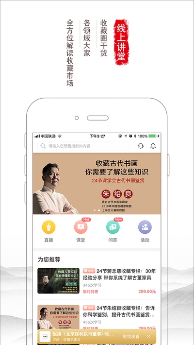 胜乐典藏app1