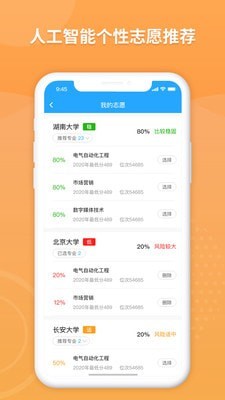 AI高考填报专家2