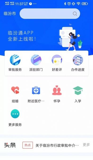 临汾通app官方版1