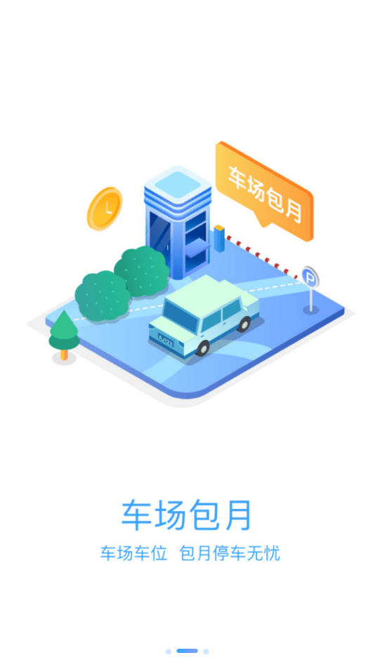 榆中智慧泊车1