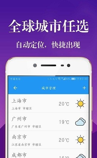 实时天气预报通1