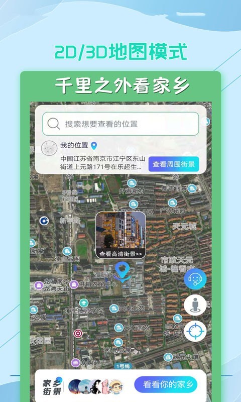 云游世界街景地图1