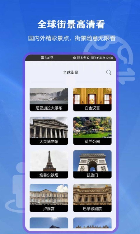 向向世界街景3d地图2