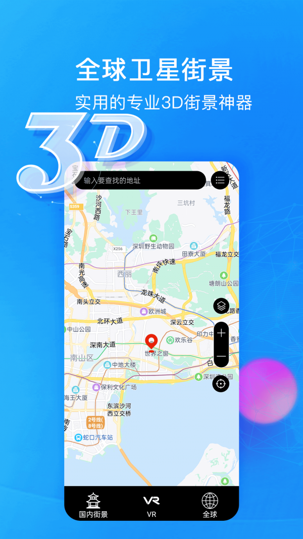 睿睿世界3D街景2