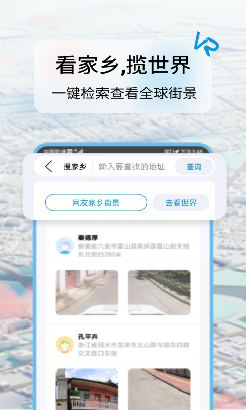 迪威世界街景3D地图1