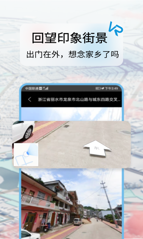 迪威世界街景3D地图2