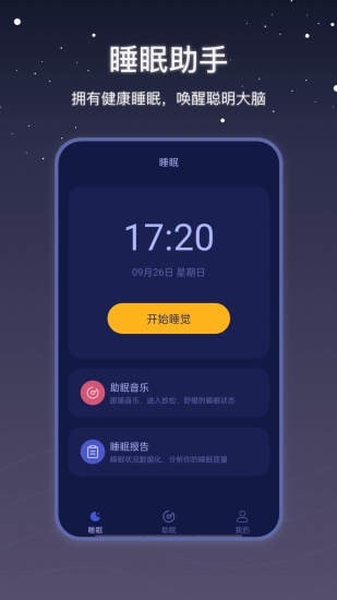 社会性睡眠1