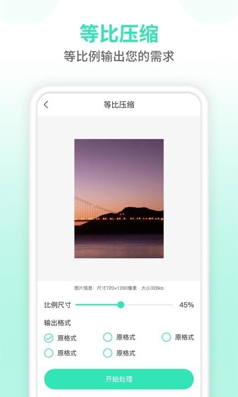 照片压缩器app1