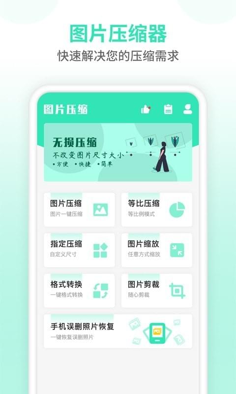 照片压缩器app0