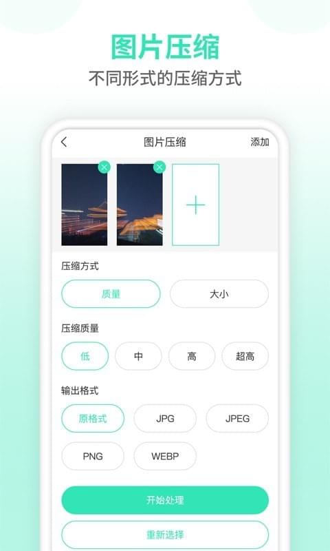 照片压缩器app2