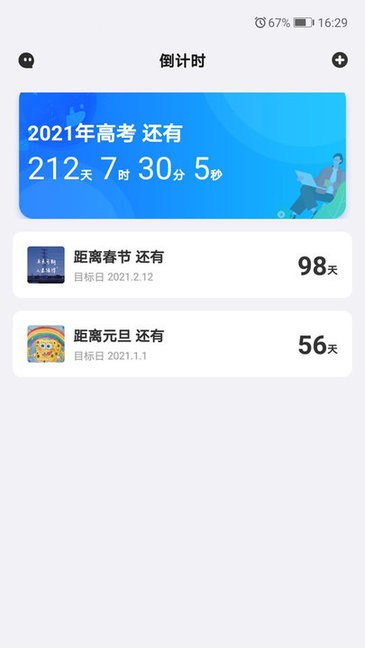 好用倒计时app1