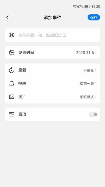 好用倒计时app2