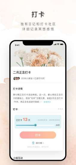 睿心冥想app2