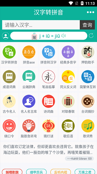 汉字转拼音app1