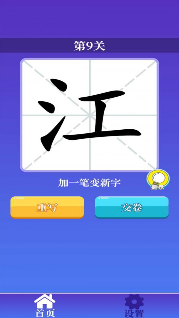 百变字体0