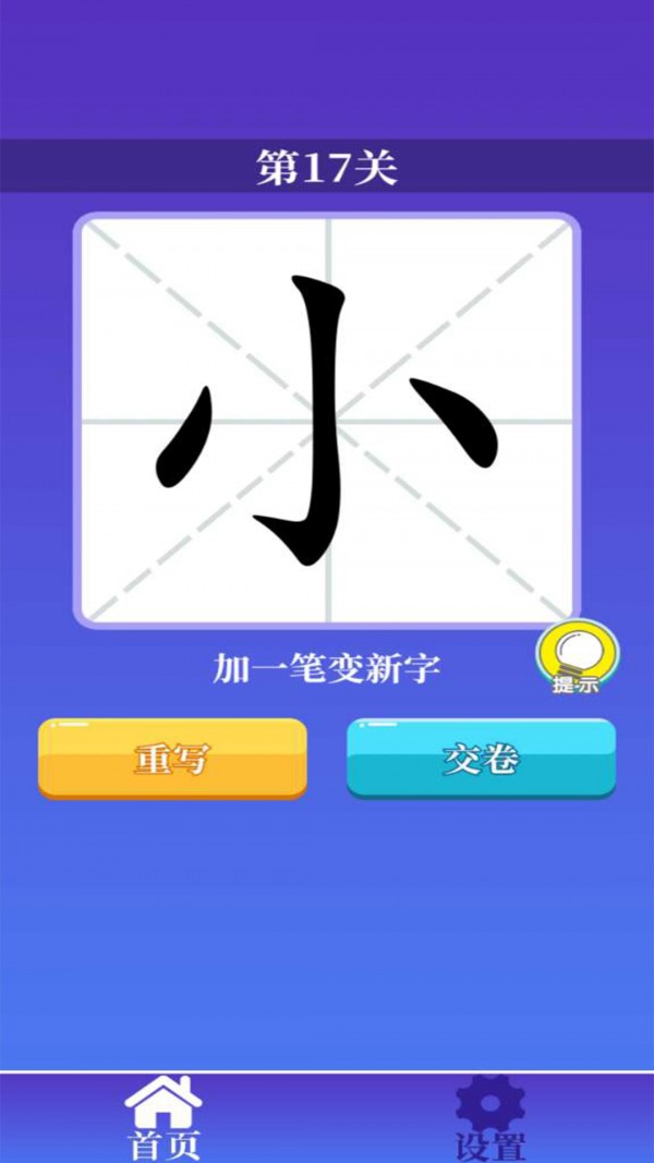 百变字体1