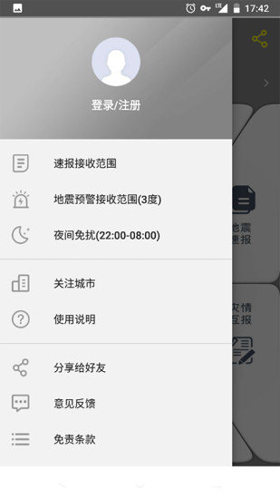 江苏地震预警app2
