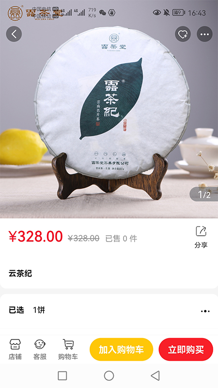 淘茶志1