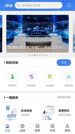 i顺德app0