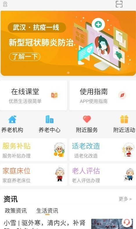 武汉养老APP0