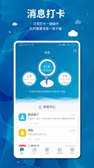 企业袋鼠app1