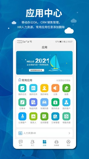 企业袋鼠app3