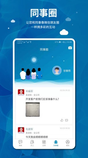 企业袋鼠app2