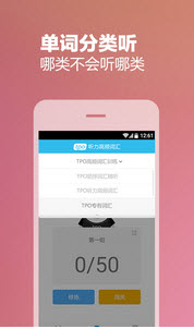 小马托福听力 app2