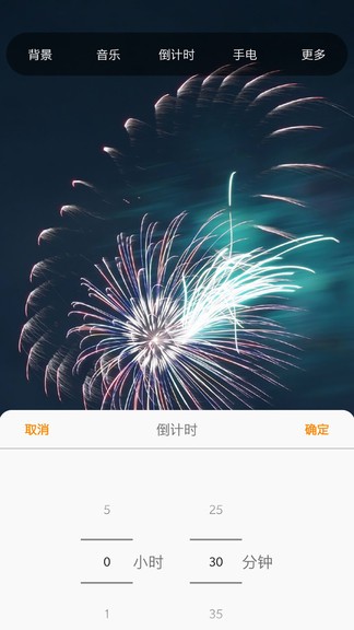 护眼小夜灯app1