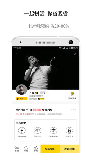 火了演艺app1