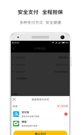 火了演艺app2