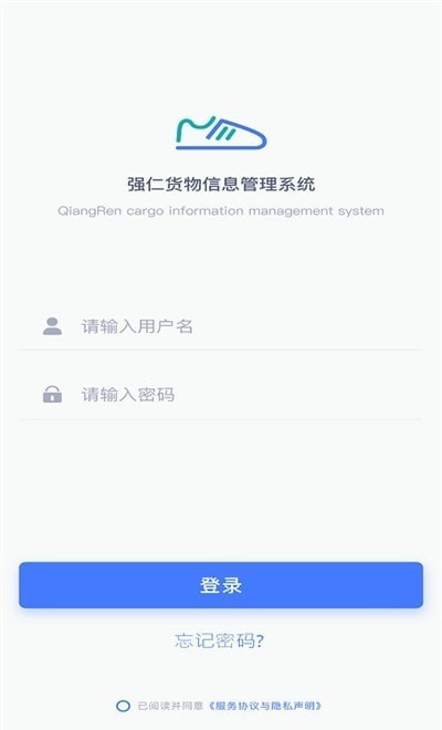 强仁货管app手机版1