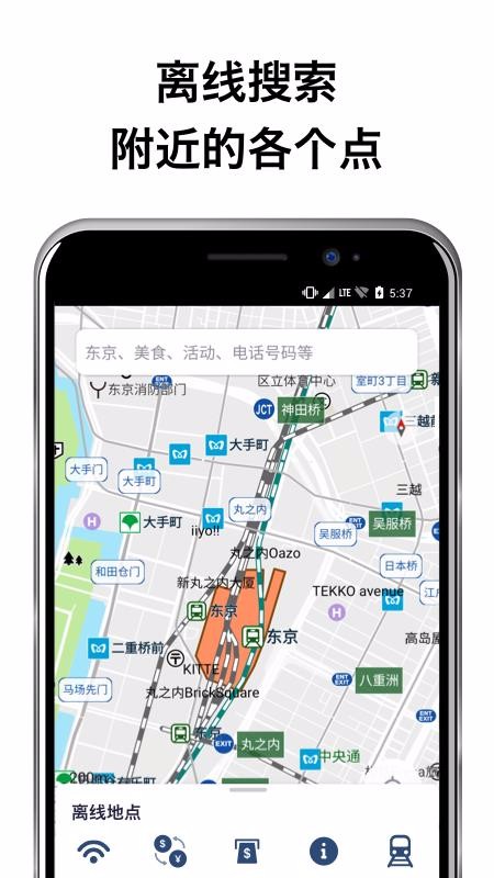 日本旅游app1