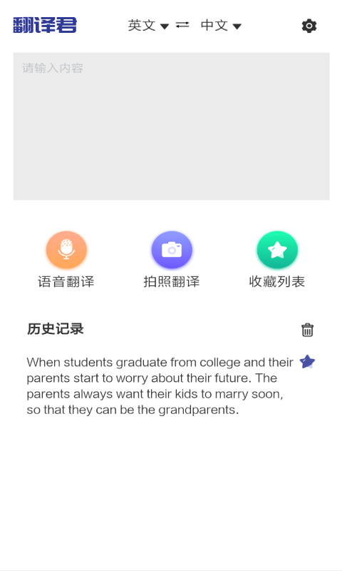 指尖翻译君官方软件2