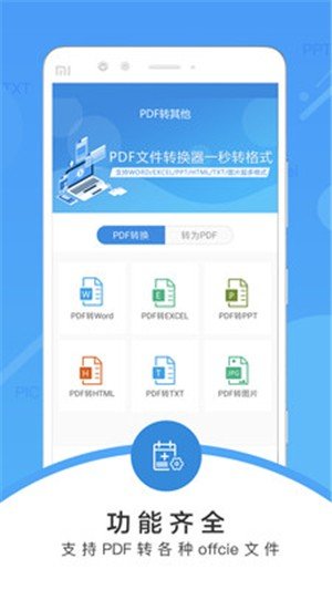 PDF文件转换器安卓客户端0