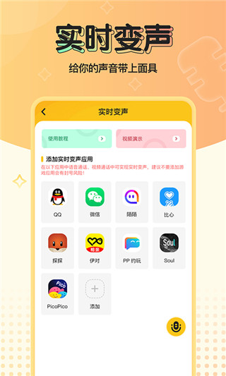 青果特效变声器实时版app0