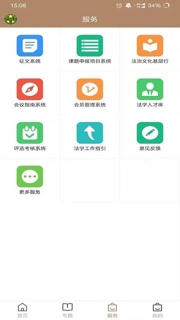 浙江省法学会app2