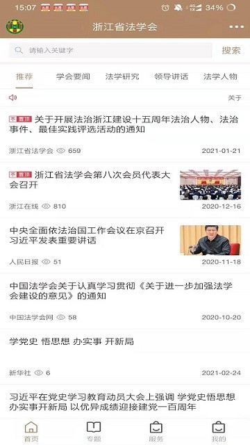 浙江省法学会app3