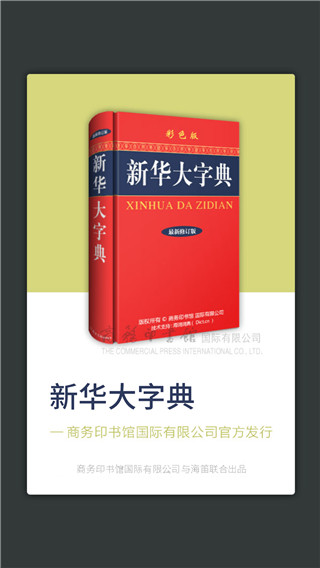 新华大字典国际版0