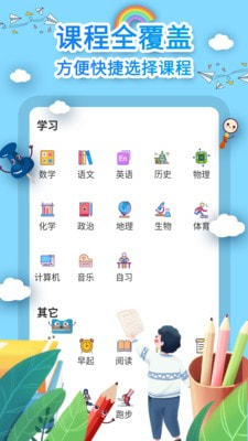 课程表制作app最新版0