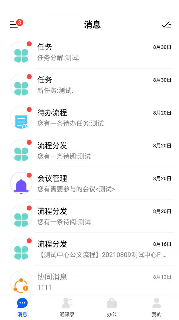 永中智慧办公app2