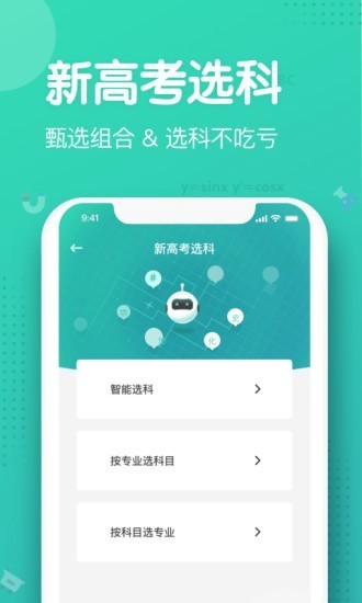 知涯志愿app2