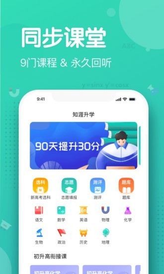 知涯志愿app1