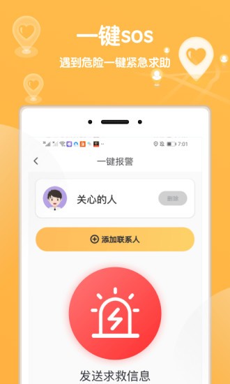 行迹定位app软件客户端0