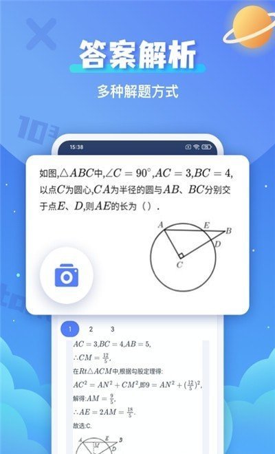 拍照搜题辅导免费版2