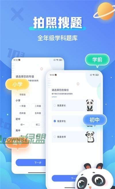 拍照搜题辅导APP官方版0