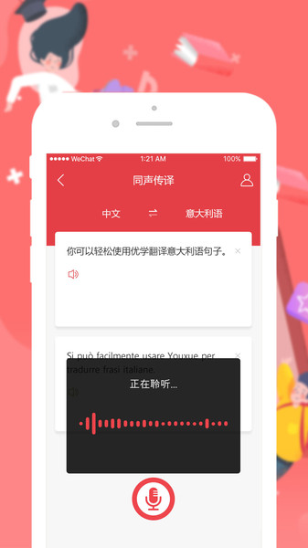 优学意大利语翻译app1