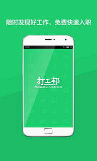 打工邦app2