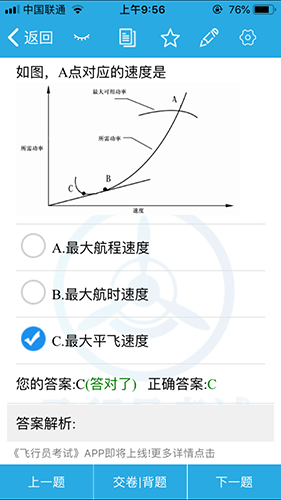 飞行员考试0