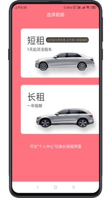 爱希汽车app3